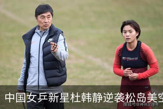 中国女乒新星杜韩静逆袭松岛美空，14岁夺得青少年大满贯冠军